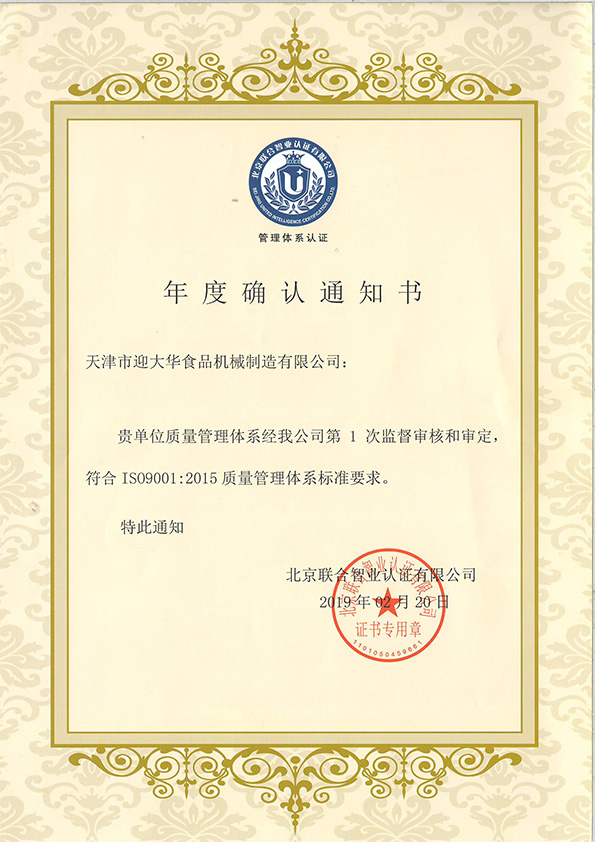 質量管理體係-2019年度確認