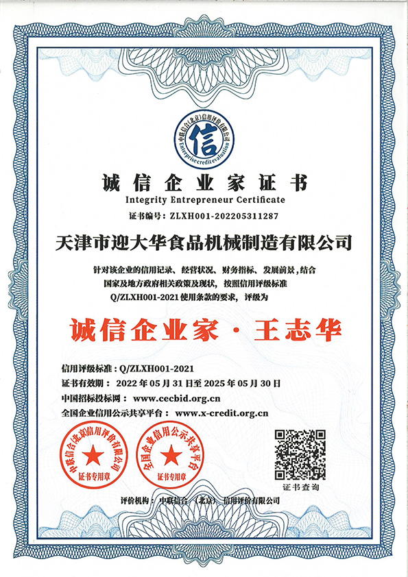 誠信企（qǐ）業家AAA證書