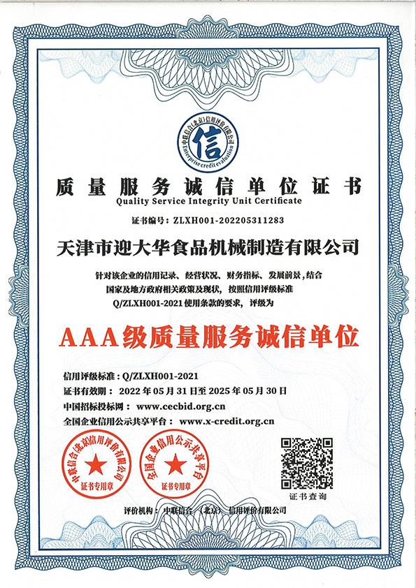 質量服務誠信單位AAA證書（shū）